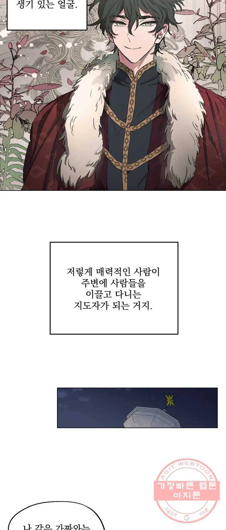 오만한 오토 1세 2화 32