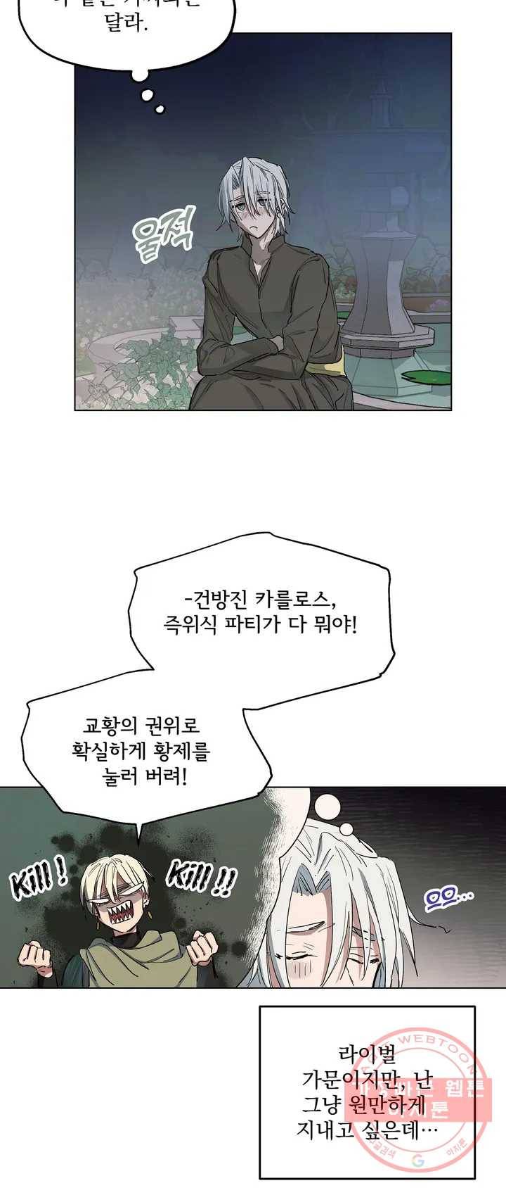 오만한 오토 1세 2화 33