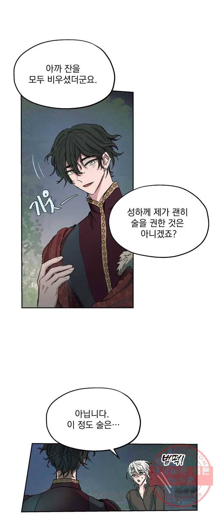 오만한 오토 1세 2화 34