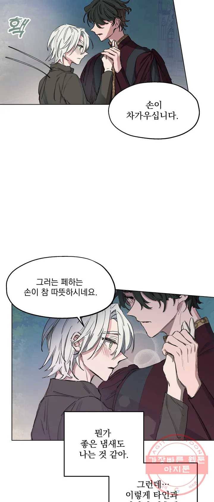 오만한 오토 1세 2화 38