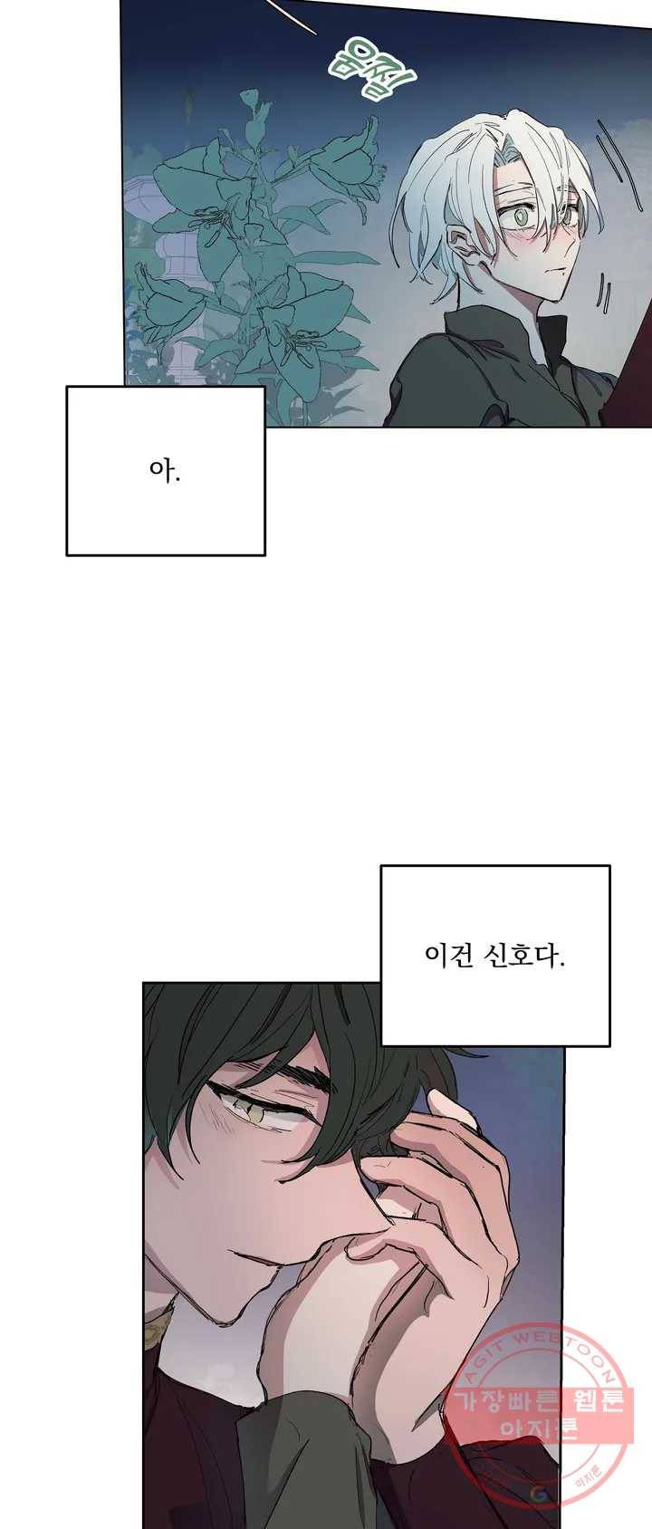 오만한 오토 1세 2화 40