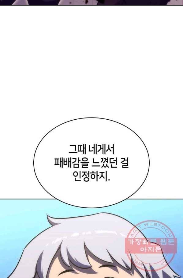 더 챌린저 19화 6