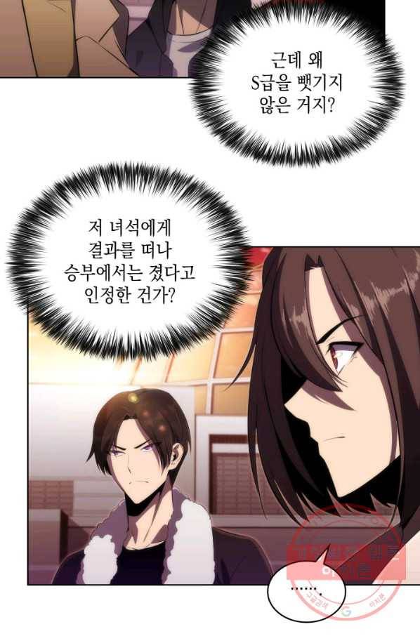 더 챌린저 19화 9