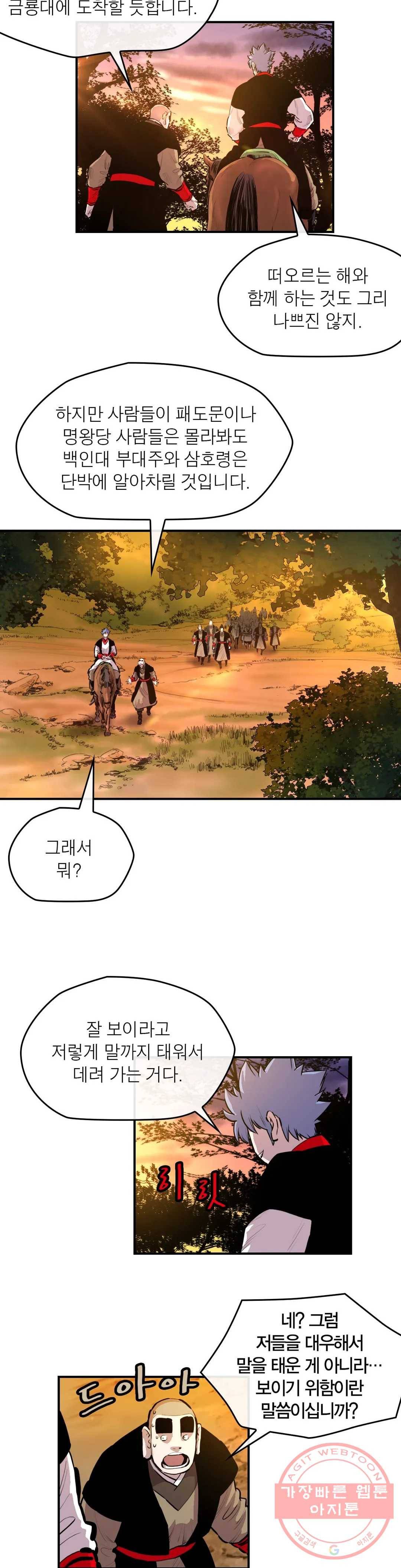 권왕무적 281화 3