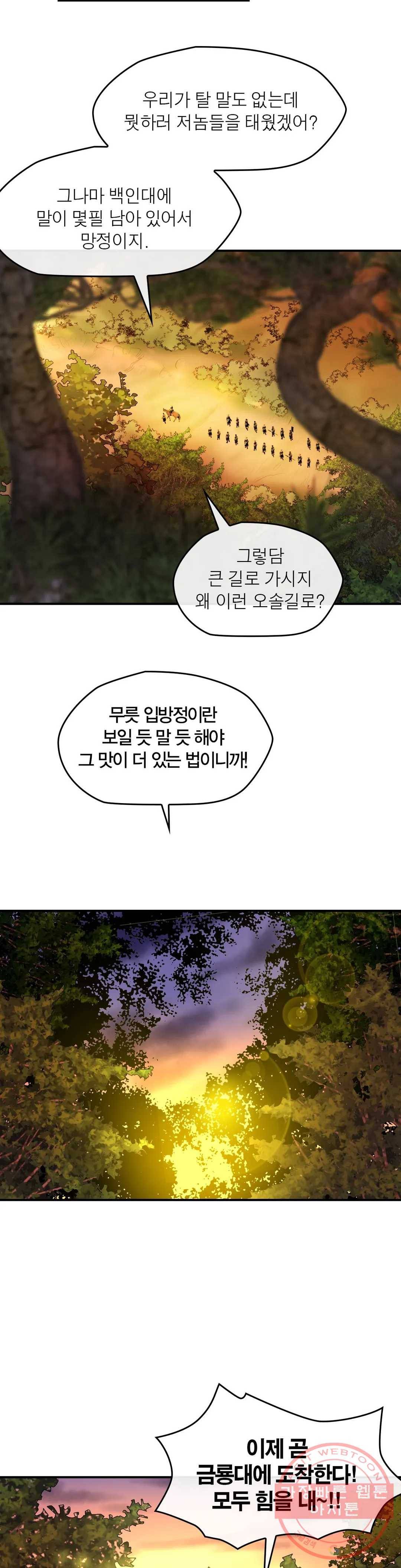 권왕무적 281화 4