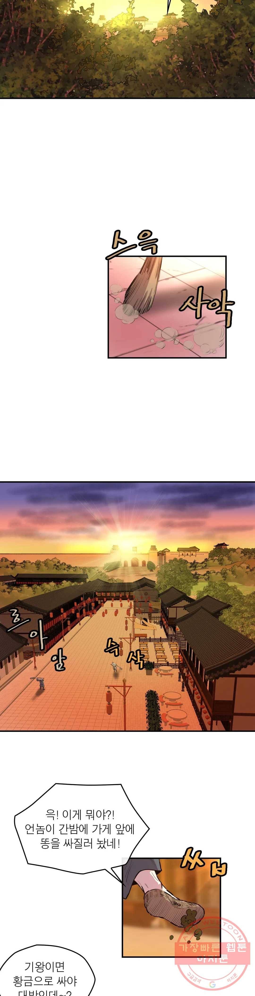 권왕무적 281화 5