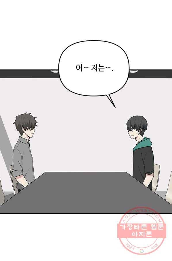 어딜 봐요 매니저님 28화 1