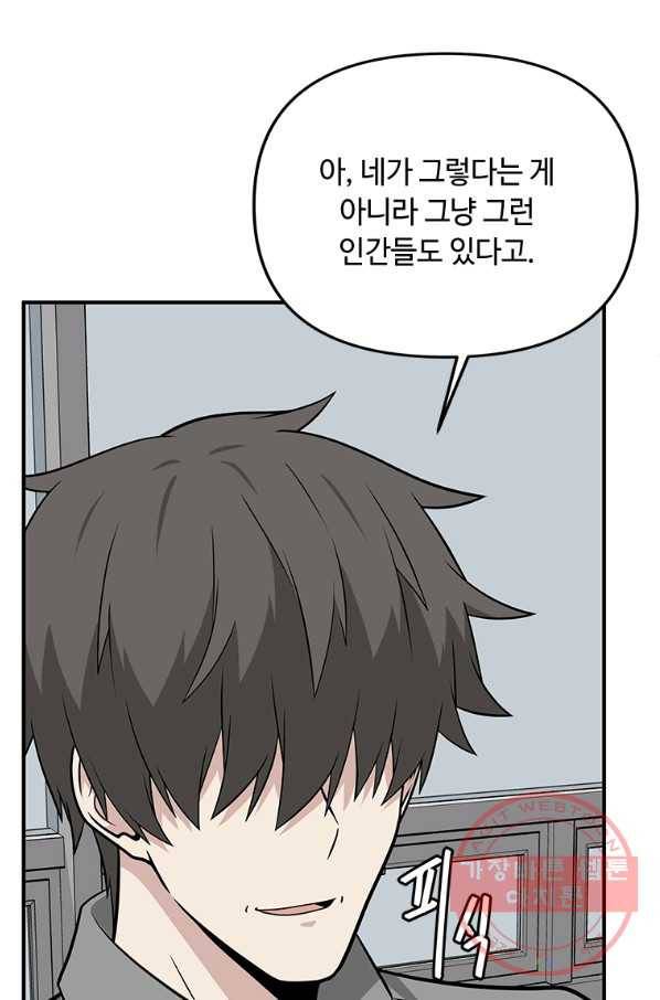 어딜 봐요 매니저님 28화 2