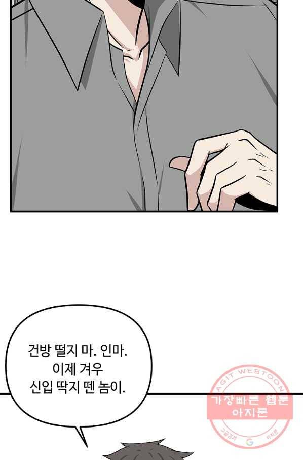 어딜 봐요 매니저님 28화 3
