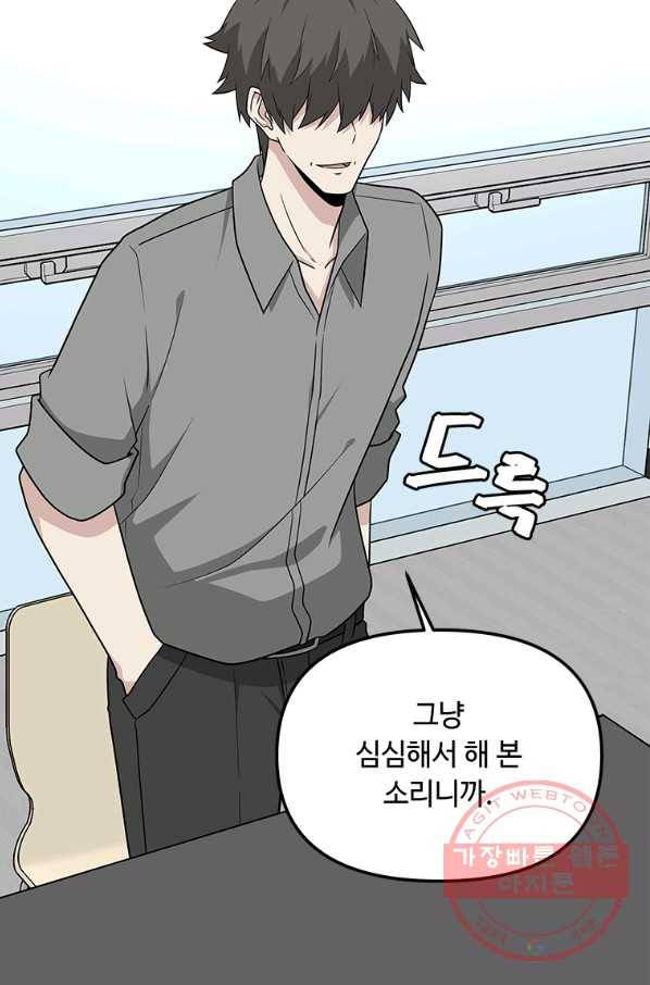 어딜 봐요 매니저님 28화 4