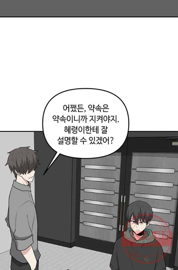 어딜 봐요 매니저님 28화 5