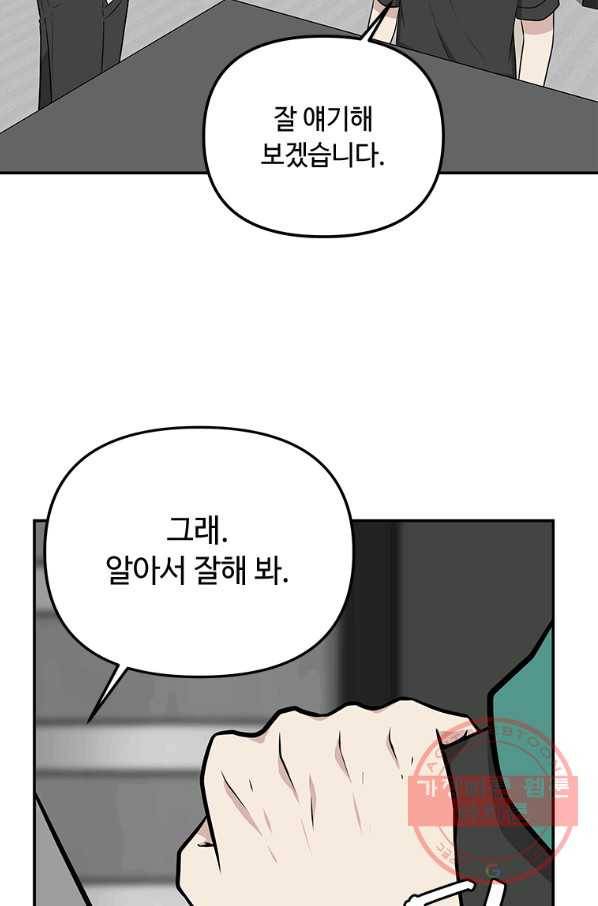 어딜 봐요 매니저님 28화 6
