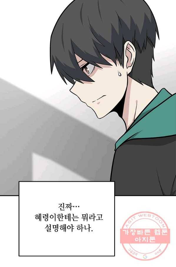 어딜 봐요 매니저님 28화 8
