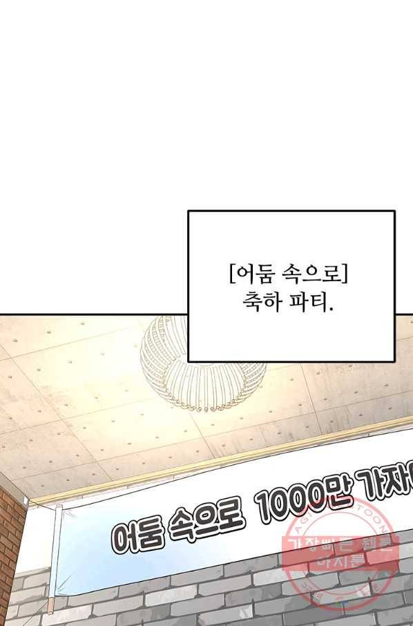 어딜 봐요 매니저님 28화 10