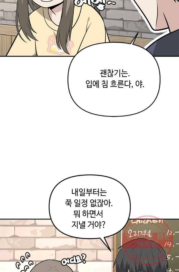 어딜 봐요 매니저님 28화 16