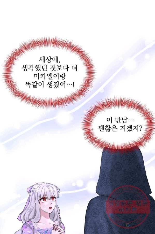 흑역사를 없애는 법 28화 1