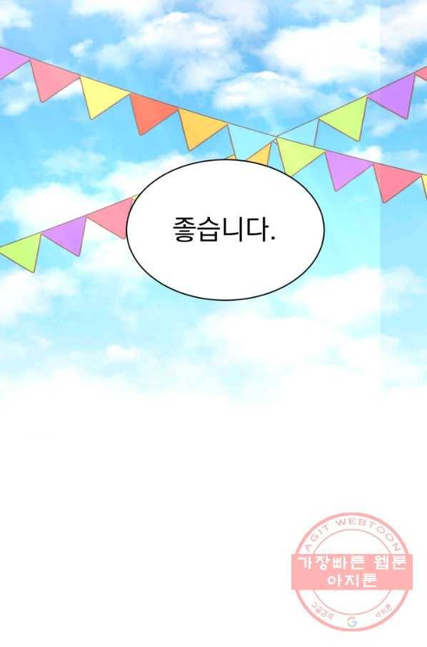흑역사를 없애는 법 28화 7