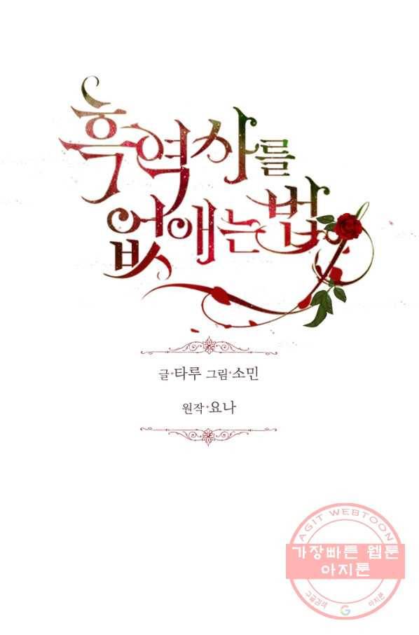 흑역사를 없애는 법 28화 8