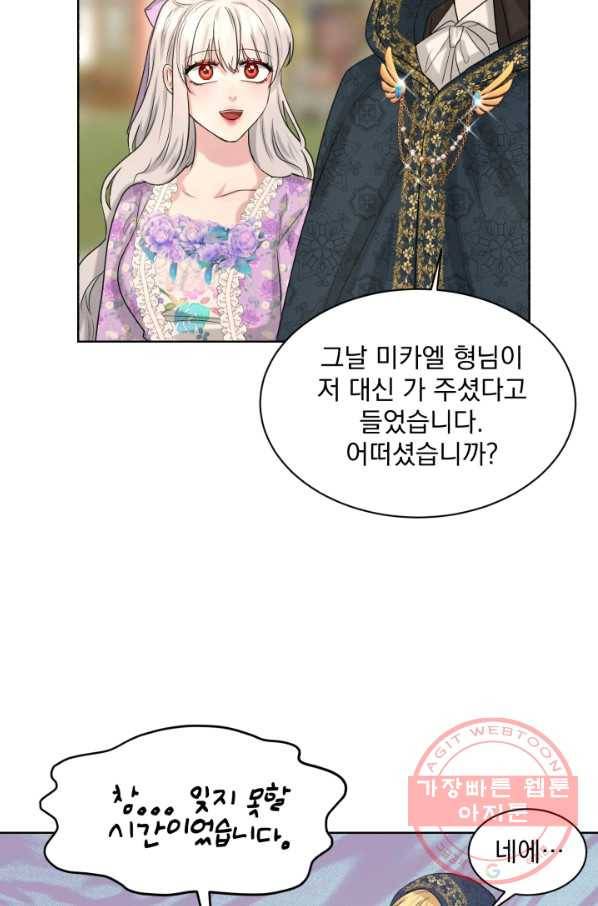 흑역사를 없애는 법 28화 10