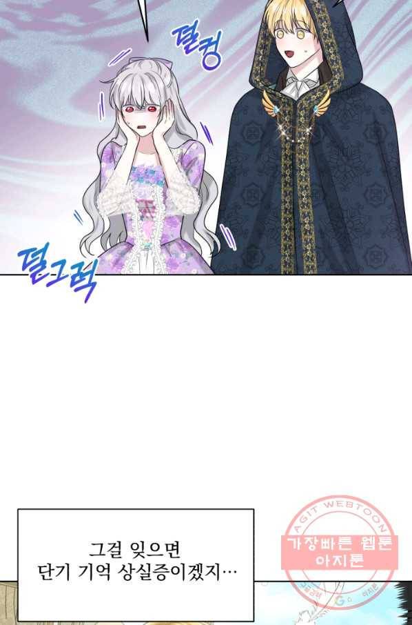 흑역사를 없애는 법 28화 11