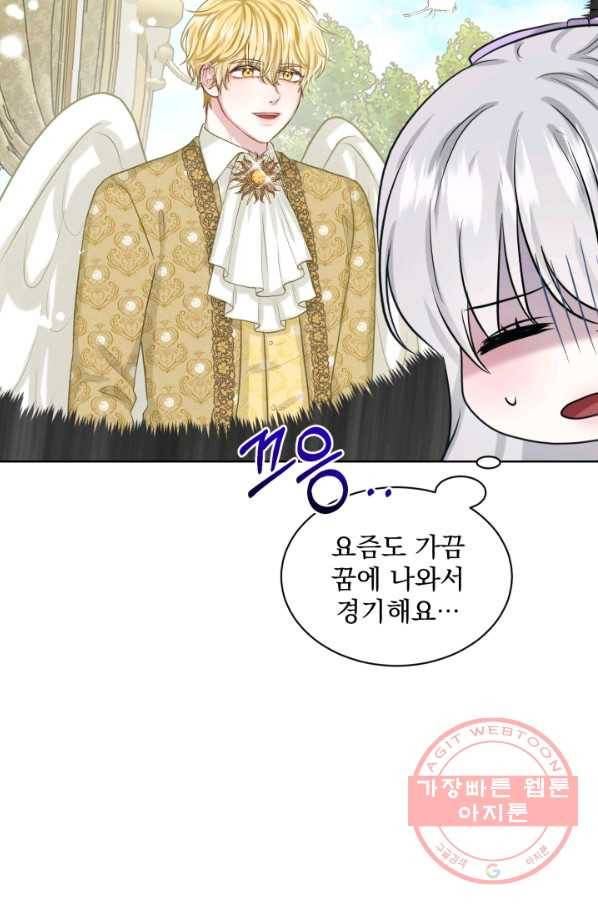 흑역사를 없애는 법 28화 12