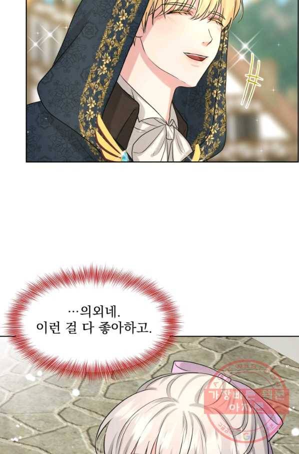 흑역사를 없애는 법 28화 15