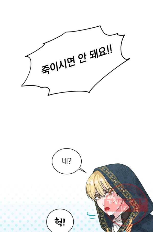 흑역사를 없애는 법 28화 23