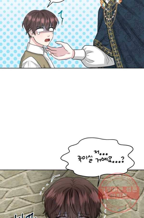 흑역사를 없애는 법 28화 24