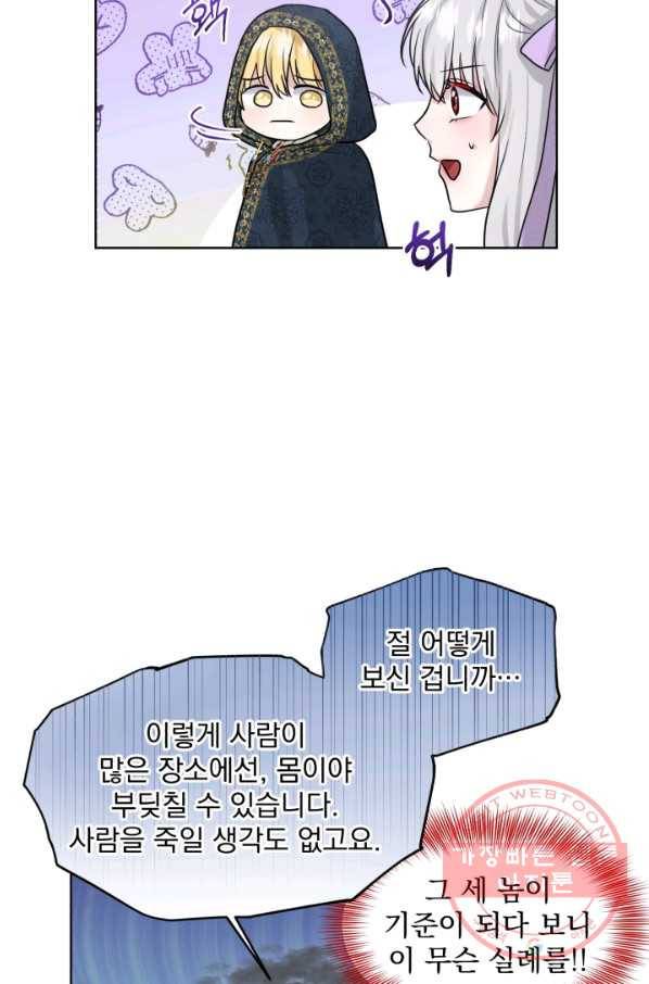 흑역사를 없애는 법 28화 30