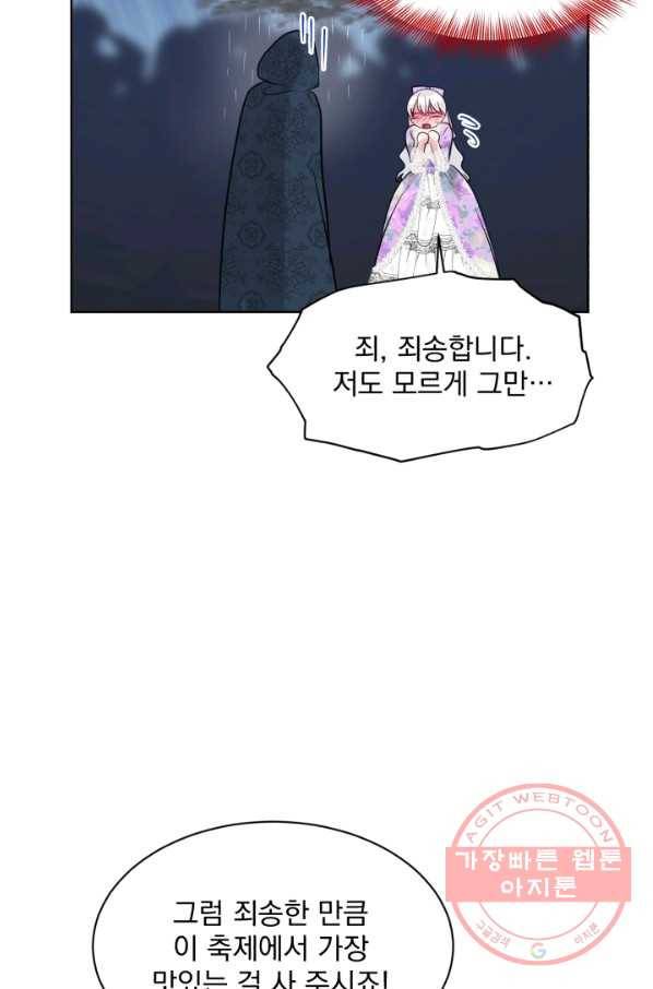 흑역사를 없애는 법 28화 31
