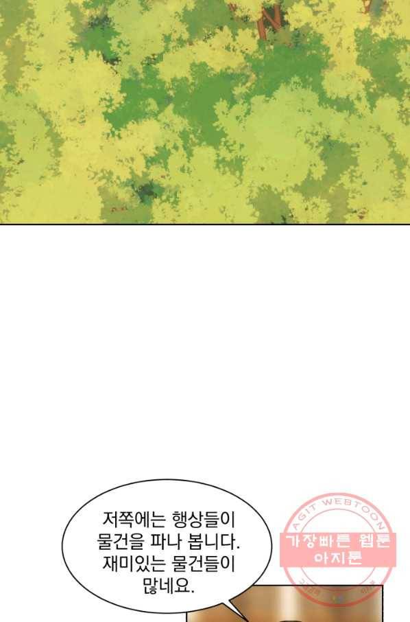 흑역사를 없애는 법 28화 36