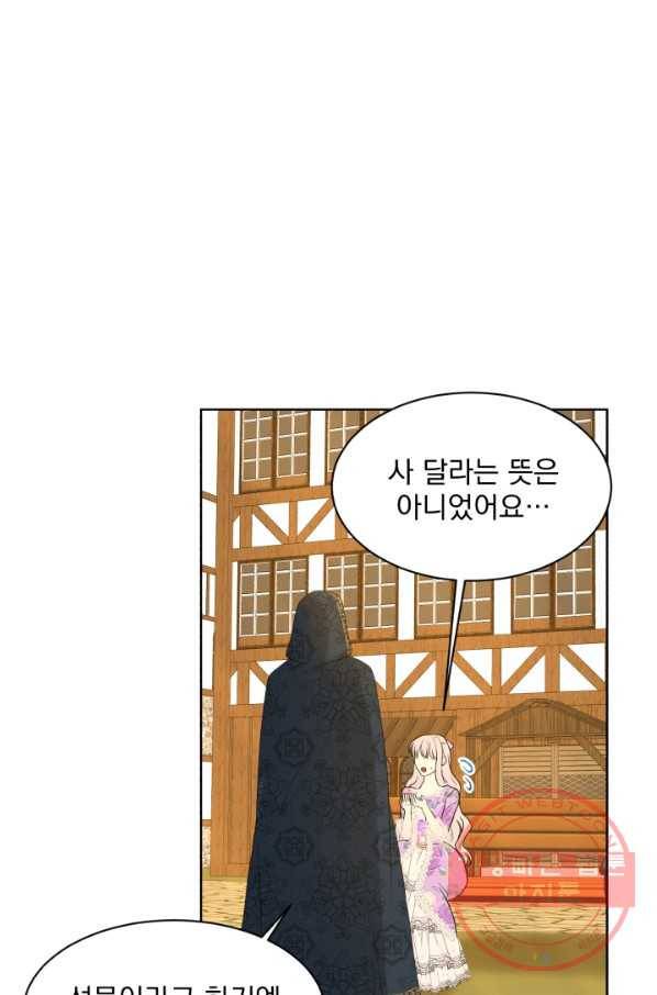 흑역사를 없애는 법 28화 47