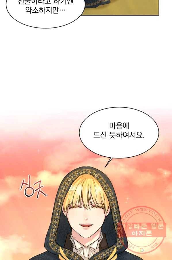 흑역사를 없애는 법 28화 48