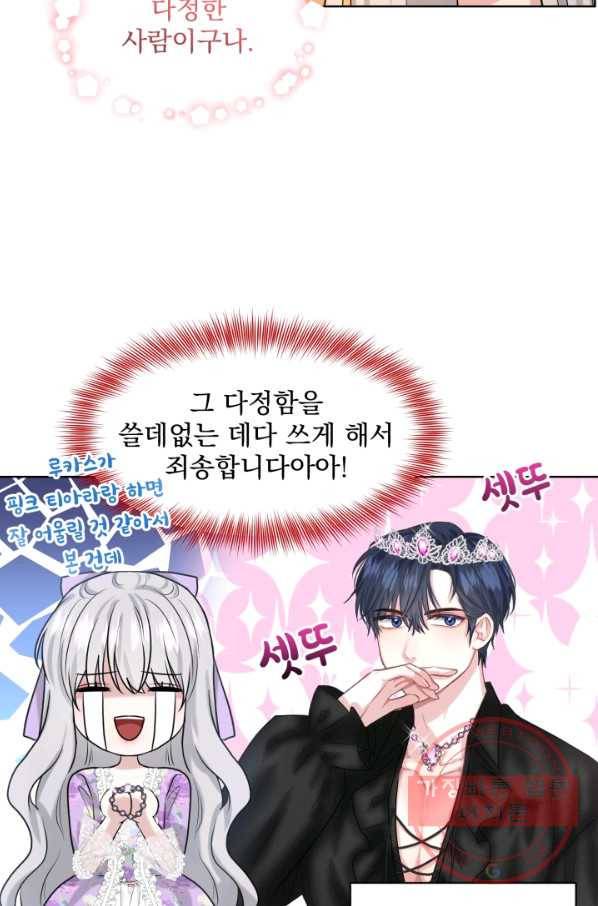 흑역사를 없애는 법 28화 50