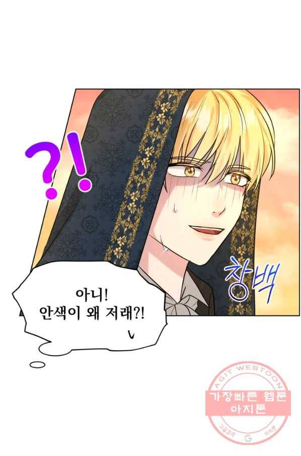 흑역사를 없애는 법 28화 53