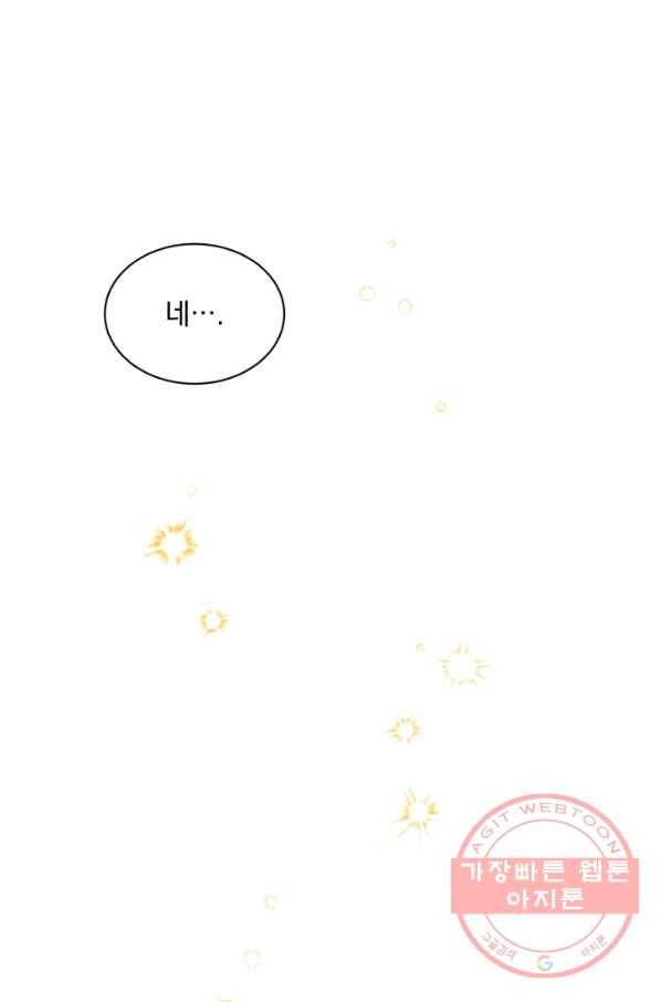 흑역사를 없애는 법 28화 58