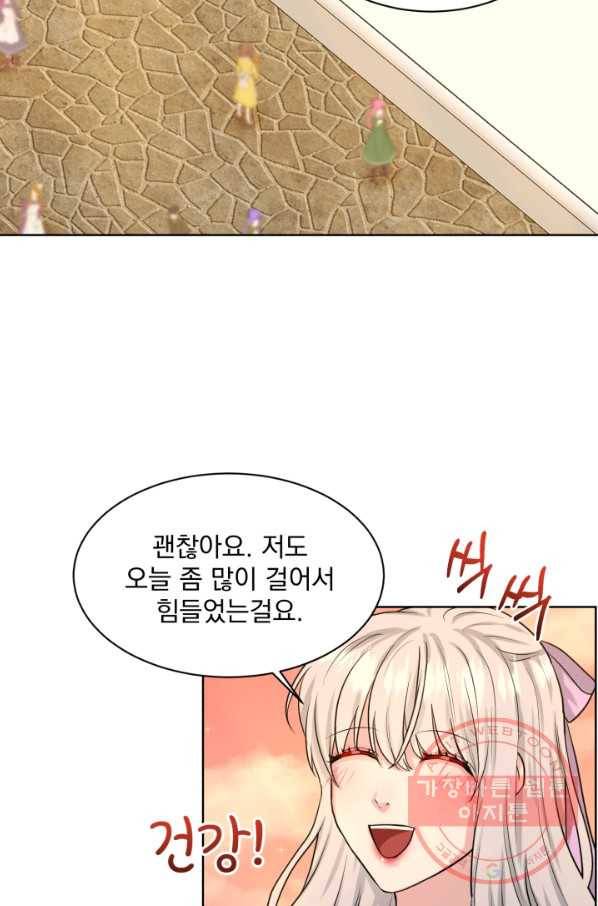 흑역사를 없애는 법 28화 60