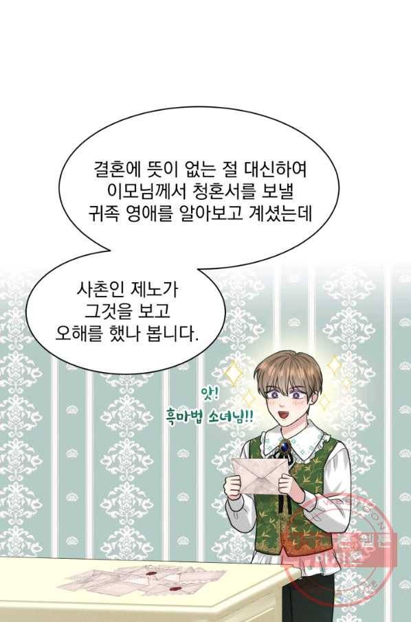 흑역사를 없애는 법 28화 64