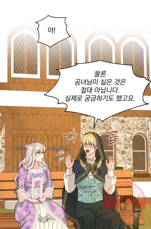흑역사를 없애는 법 28화 66