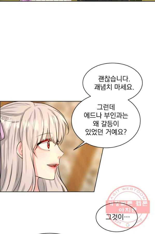 흑역사를 없애는 법 28화 67