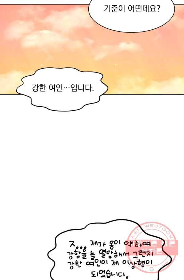 흑역사를 없애는 법 28화 69