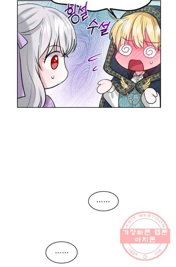 흑역사를 없애는 법 28화 70