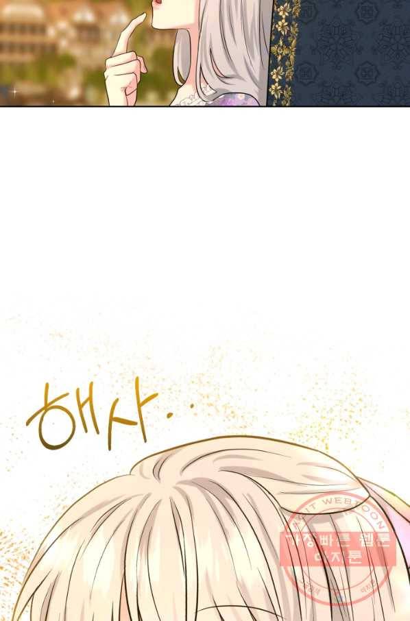 흑역사를 없애는 법 28화 73