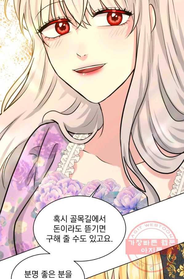흑역사를 없애는 법 28화 74