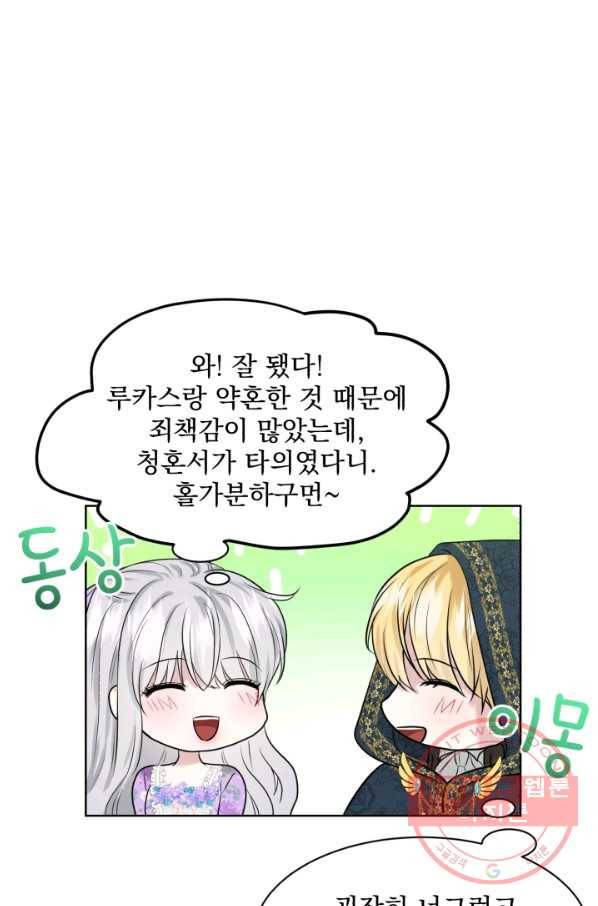 흑역사를 없애는 법 28화 76
