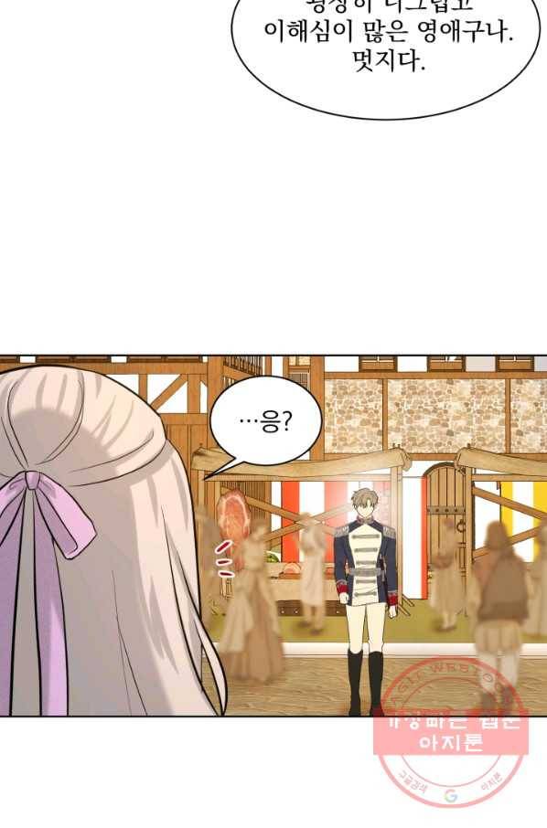 흑역사를 없애는 법 28화 77
