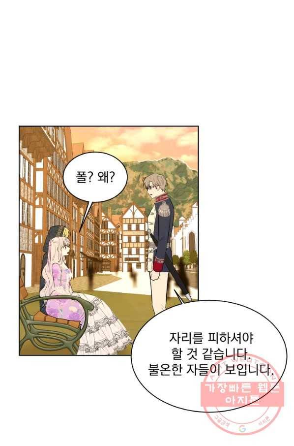 흑역사를 없애는 법 28화 78