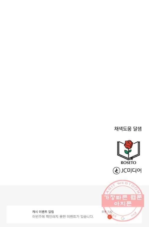 흑역사를 없애는 법 28화 84