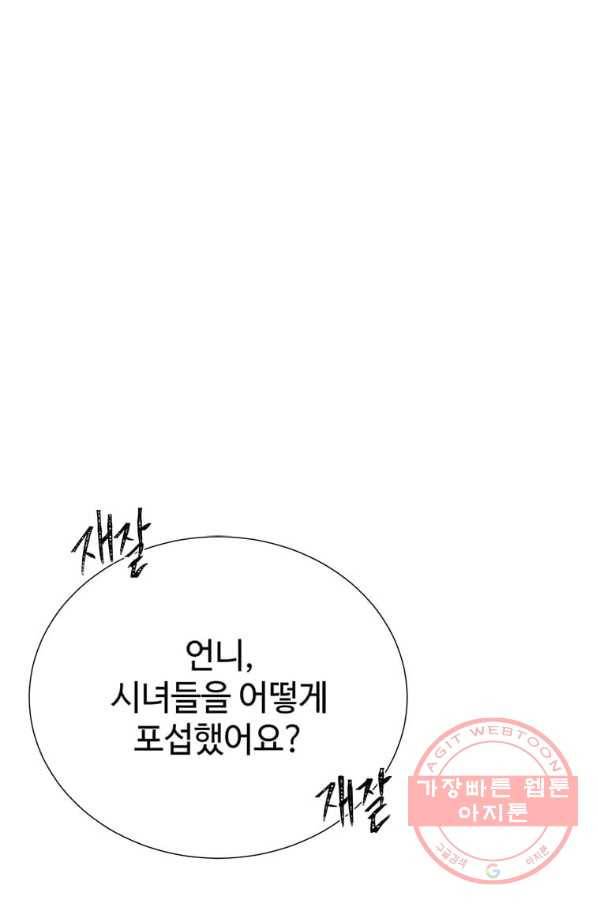 레이디 비스트 108화 1