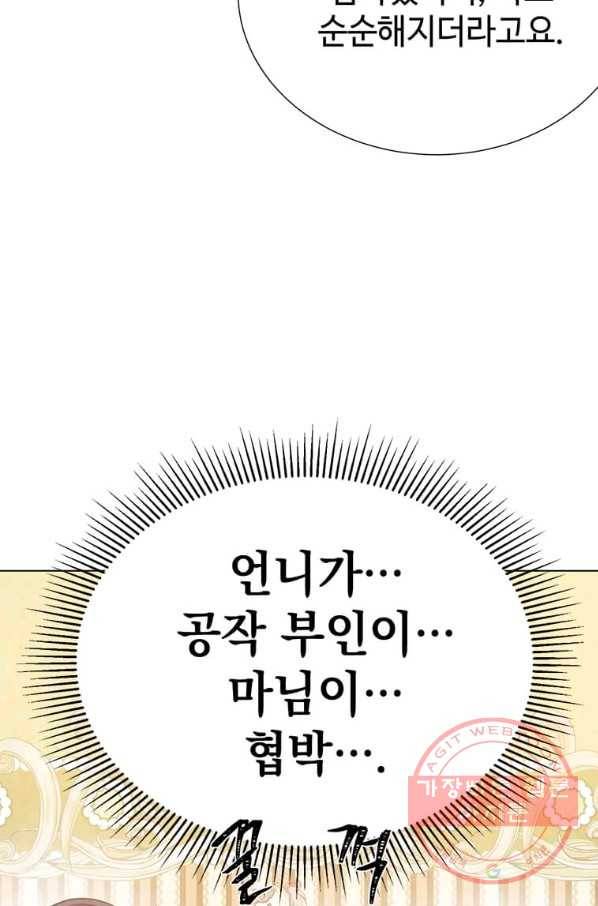레이디 비스트 108화 5